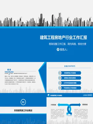 P79917房地产建筑施工项目汇报PPT