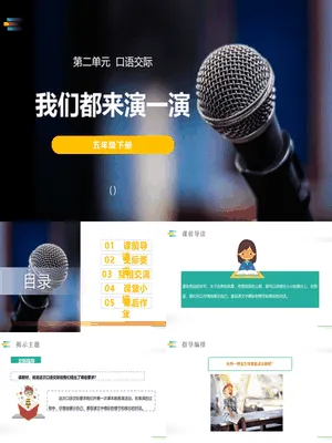我们都来演一演PPT课件2
