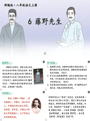 藤野先生PPT课件8