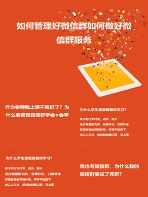 如何管理好学生微信群
