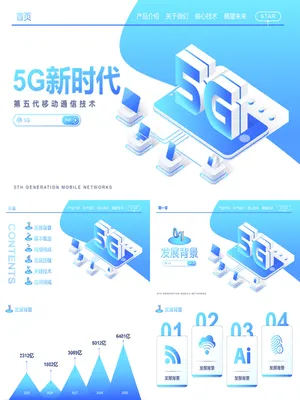 5G网络技术介绍及前景展望