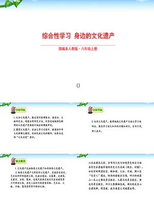 身边的文化遗产PPT课件5