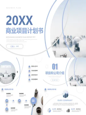 大气商业项目计划书_1