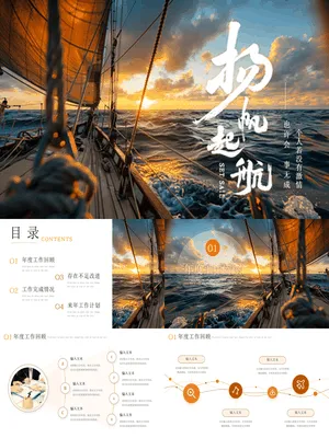 大海帆船背景“扬帆起航”励志风商务汇报