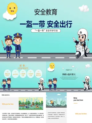 一盔一带安全出行