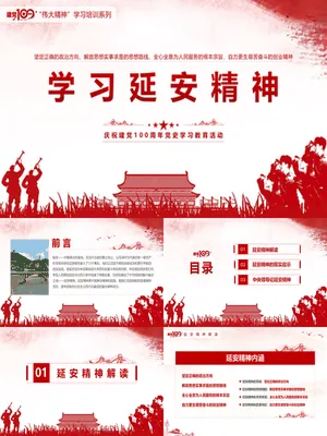 学习延安精神党课课件