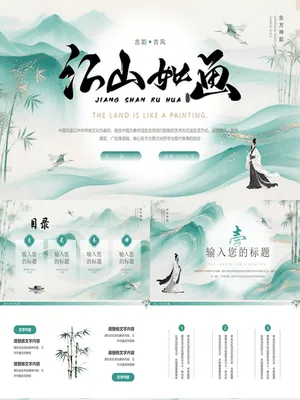 青色古韵古风“江山如画”中国风通用