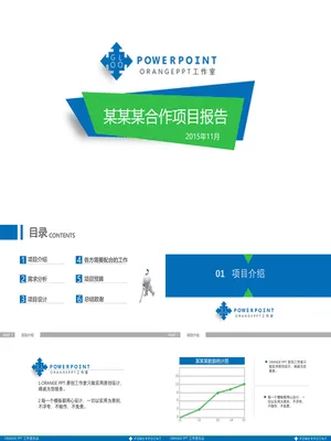 P14259项目合作方案汇报