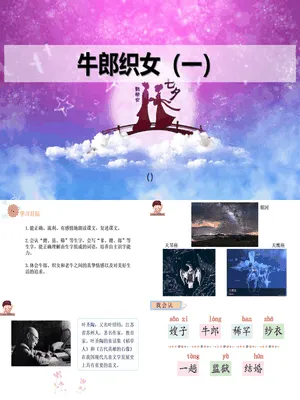 牛郎织女PPT课件7