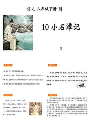 小石潭记PPT课件6