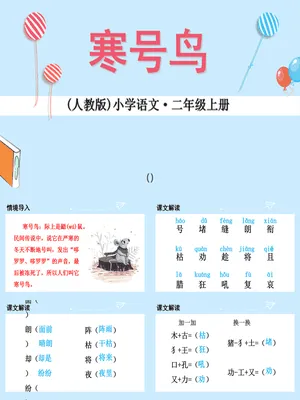 寒号鸟PPT课件3