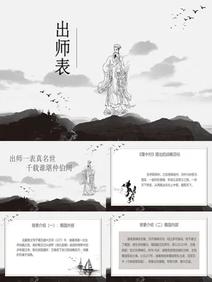 出师表PPT课件5