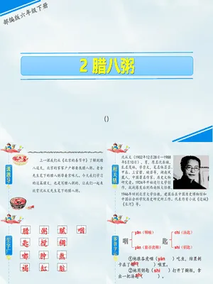腊八粥PPT课件4