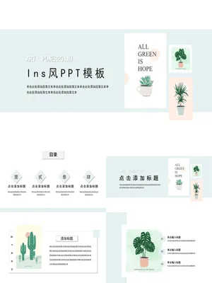 淡雅小清新绿植INS风