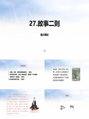 纪昌学射PPT课件1