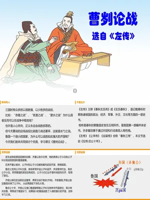 曹刿论战PPT课件5