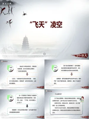 飞天凌空PPT课件1