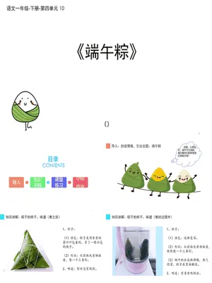 端午粽PPT课件4