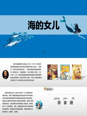 海的女儿PPT课件2