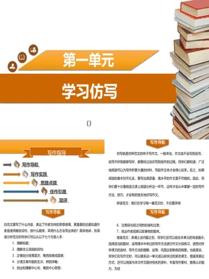 学习仿写T课件1