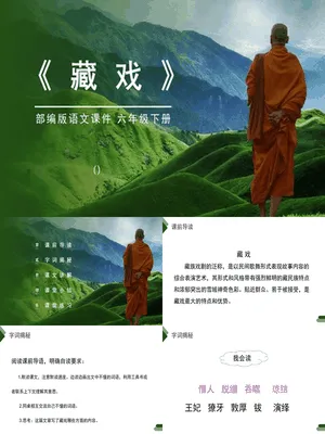 藏戏PPT课件3