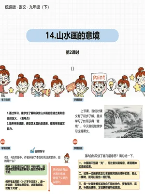 山水画的意境PPT课件6