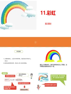 彩虹PPT课件5
