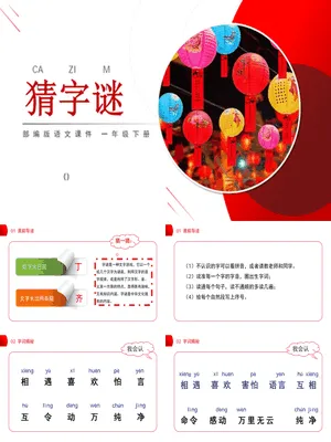 猜字谜PPT课件6