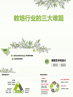 教学服务，教研把控，课堂艺术