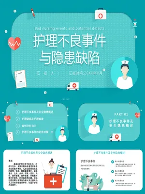 P86835护理安全风险管理