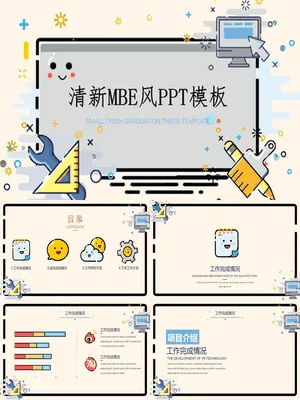 马卡龙可爱小清新MBE风