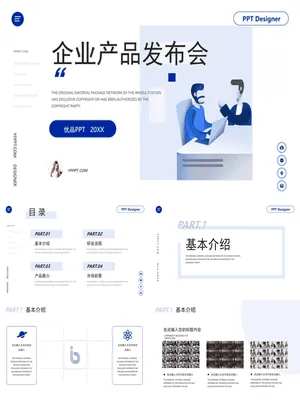 简约企业产品发布会