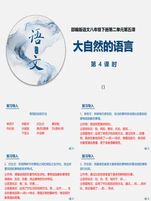 大自然的语言PPT课件8