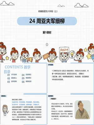 周亚夫军细柳PPT课件7