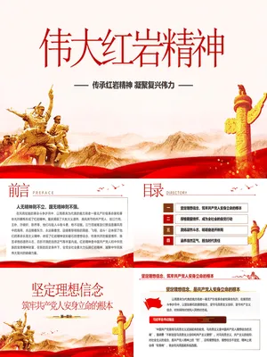伟大红岩精神