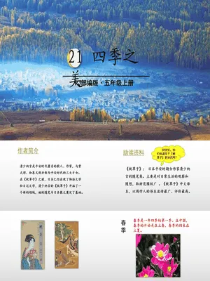 四季之美PPT课件5