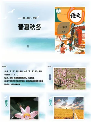 春夏秋冬PPT课件5