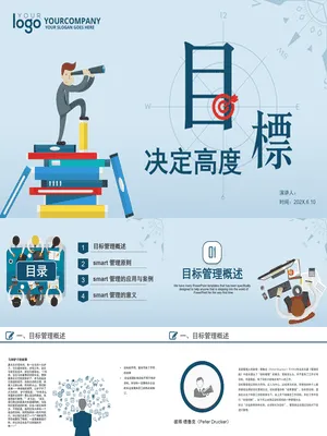 P36985目标管理与执行培训PPT