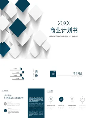 简约立体方块商务