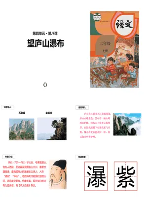 望庐山瀑布PPT课件1