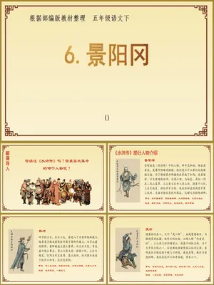 景阳冈PPT课件7
