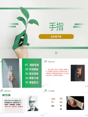 手指PPT课件4