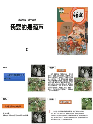 我要的是葫芦PPT课件5