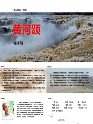 黄河颂PPT课件5