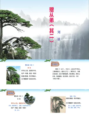 赠从弟PPT课件3