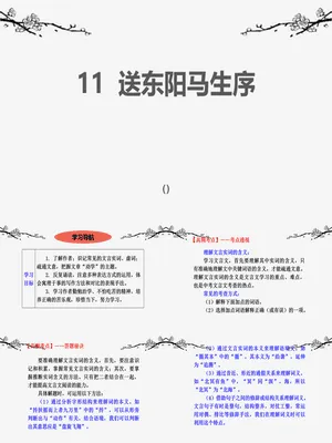 送东阳马生序PPT课件4