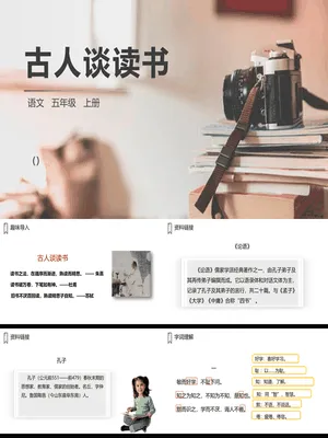 古人谈读书PPT课件7