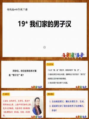我们家的男子汉PPT课件7
