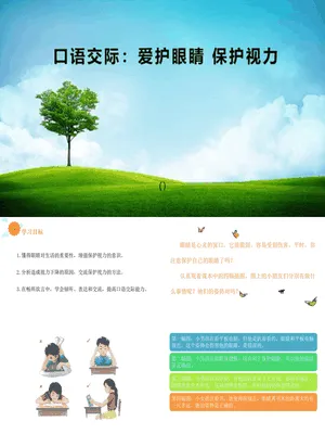爱护眼睛保护视力PPT课件3