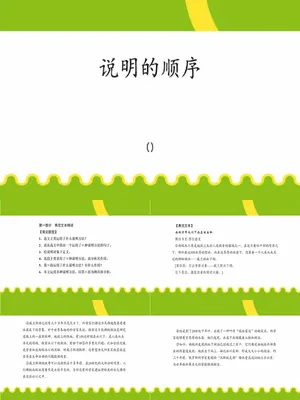 说明的顺序PPT课件1